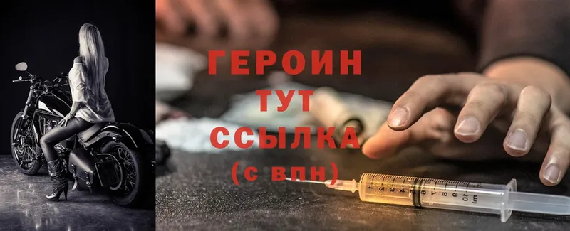 ГЕРОИН белый  блэк спрут tor  Боровичи 